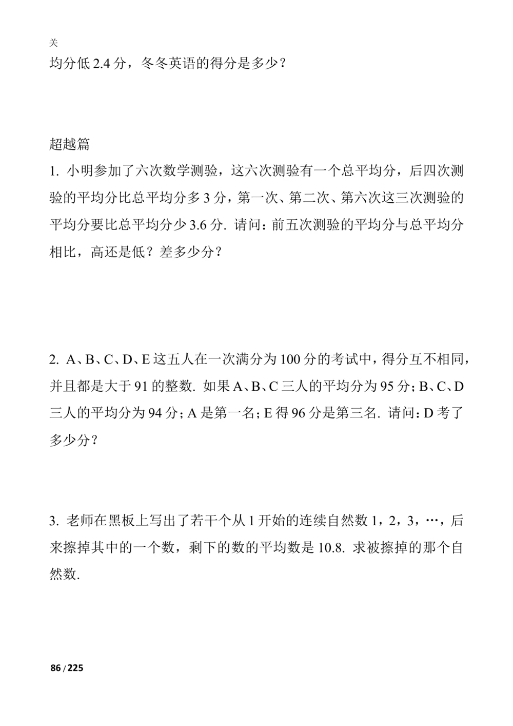 数学思维训练导引（四年级）_小学奥数举一反三1-6年级相关课程_奥数3-6年级思维训练导引+竞赛讲学练考_小学奥数思维训练导引大全3-6年级（Word可打印）