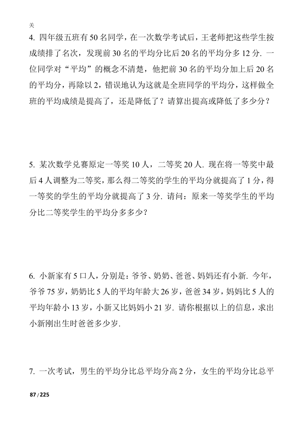 数学思维训练导引（四年级）_小学奥数举一反三1-6年级相关课程_奥数3-6年级思维训练导引+竞赛讲学练考_小学奥数思维训练导引大全3-6年级（Word可打印）