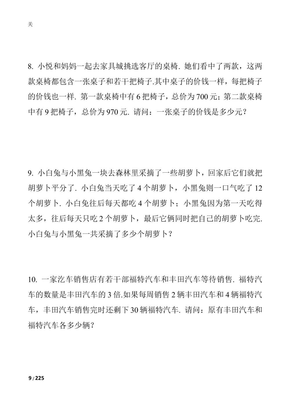 数学思维训练导引（四年级）_小学奥数举一反三1-6年级相关课程_奥数3-6年级思维训练导引+竞赛讲学练考_小学奥数思维训练导引大全3-6年级（Word可打印）