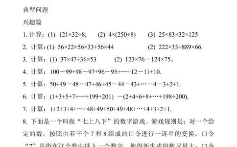 数学思维训练导引（四年级）_小学奥数举一反三1-6年级相关课程_奥数3-6年级思维训练导引+竞赛讲学练考_小学奥数思维训练导引大全3-6年级（Word可打印）