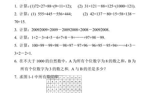 数学思维训练导引（四年级）_小学奥数举一反三1-6年级相关课程_奥数3-6年级思维训练导引+竞赛讲学练考_小学奥数思维训练导引大全3-6年级（Word可打印）