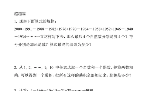 数学思维训练导引（四年级）_小学奥数举一反三1-6年级相关课程_奥数3-6年级思维训练导引+竞赛讲学练考_小学奥数思维训练导引大全3-6年级（Word可打印）