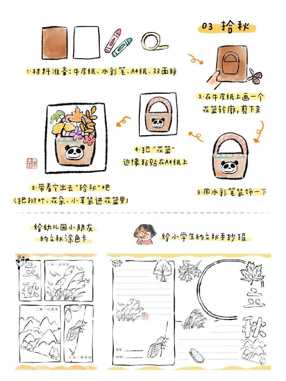 带孩子们了解二十四节气之立秋_中小学精品资料(高清可打印)_常识知识大全集140份高清资料整理版