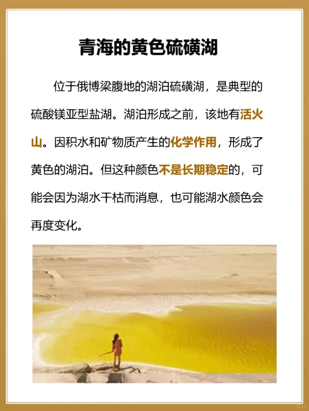 地理百科世界上彩色的湖怎么形成呢_中小学精品资料(高清可打印)_初中大全集高清资料整理版