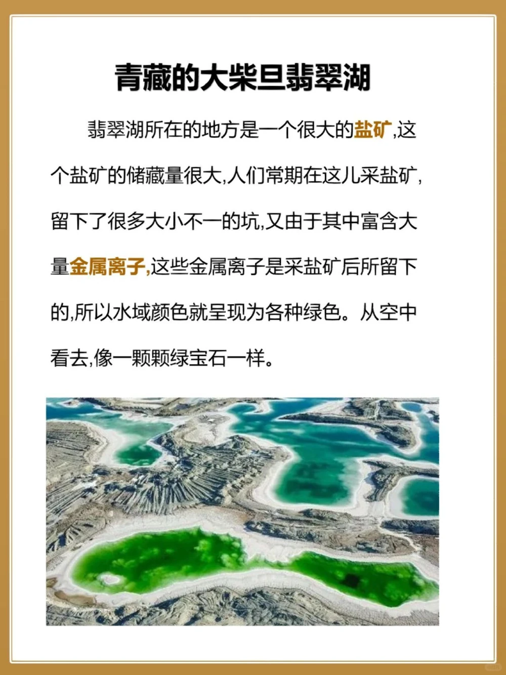 地理百科世界上彩色的湖怎么形成呢_中小学精品资料(高清可打印)_初中大全集高清资料整理版