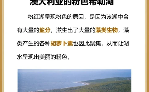 地理百科世界上彩色的湖怎么形成呢_中小学精品资料(高清可打印)_初中大全集高清资料整理版