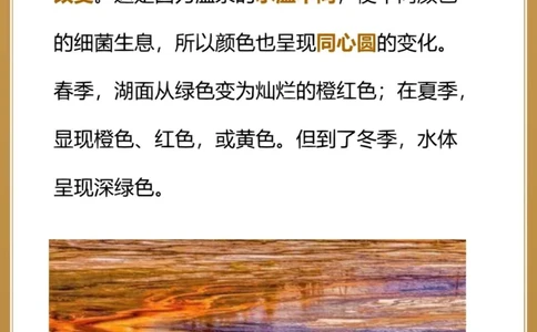 地理百科世界上彩色的湖怎么形成呢_中小学精品资料(高清可打印)_初中大全集高清资料整理版