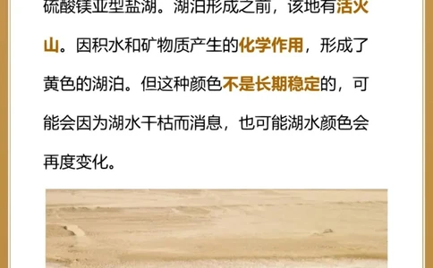 地理百科世界上彩色的湖怎么形成呢_中小学精品资料(高清可打印)_初中大全集高清资料整理版