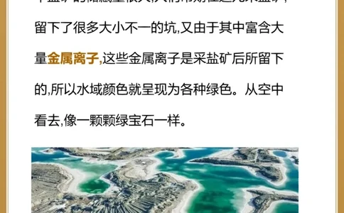 地理百科世界上彩色的湖怎么形成呢_中小学精品资料(高清可打印)_初中大全集高清资料整理版