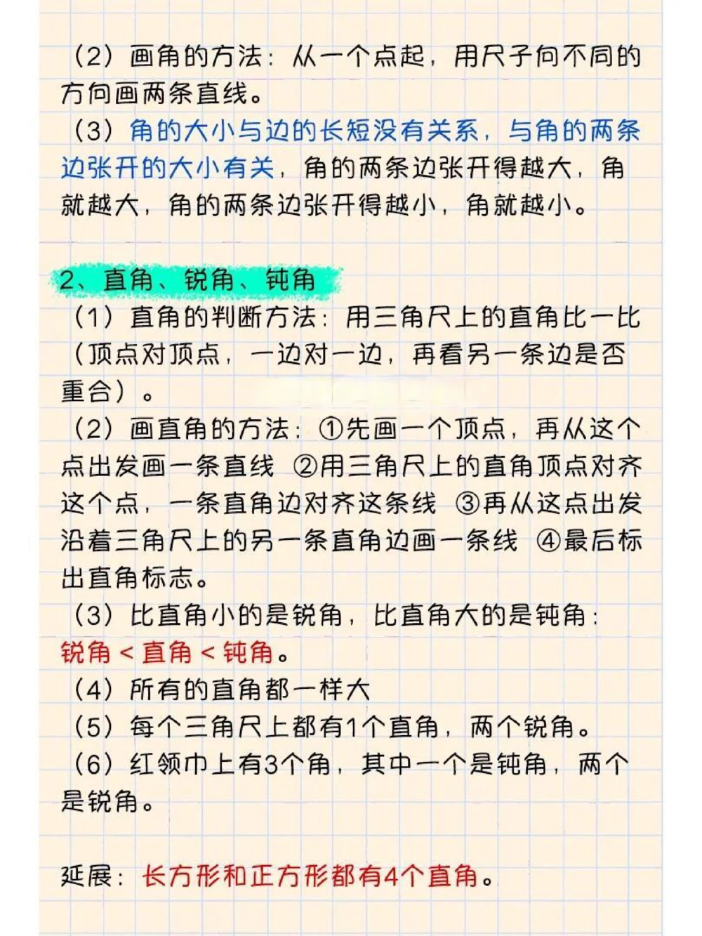 二年级上册数学知识点#小学数学#知识点总结_中小学精品资料(高清可打印)_小学大全集高清资料整理版_二年级大全集高清资料整理版_二年级综合类