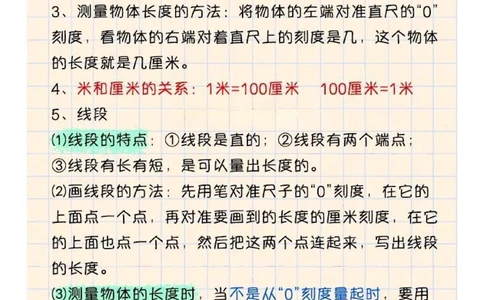 二年级上册数学知识点#小学数学#知识点总结_中小学精品资料(高清可打印)_小学大全集高清资料整理版_二年级大全集高清资料整理版_二年级综合类