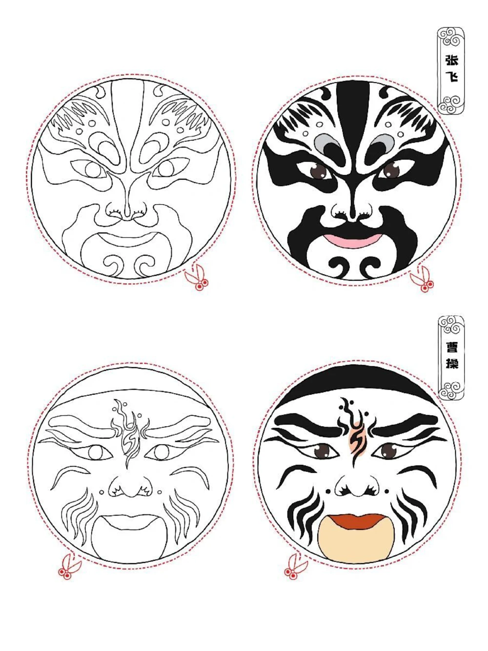 带孩子认识京剧脸谱（剪纸手工）_中小学精品资料(高清可打印)_常识知识大全集140份高清资料整理版