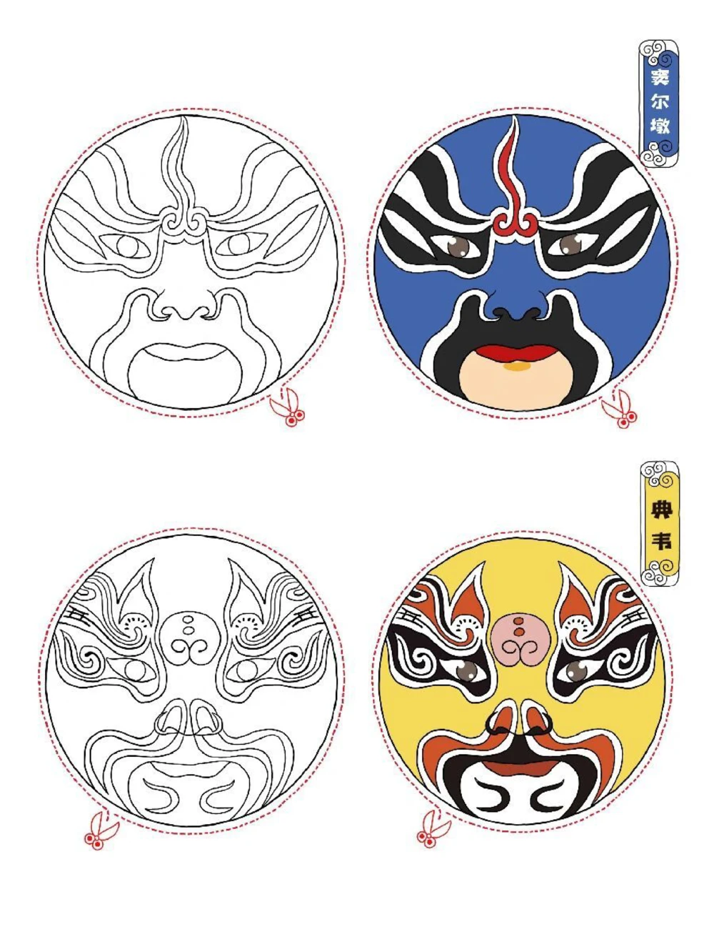 带孩子认识京剧脸谱（剪纸手工）_中小学精品资料(高清可打印)_常识知识大全集140份高清资料整理版
