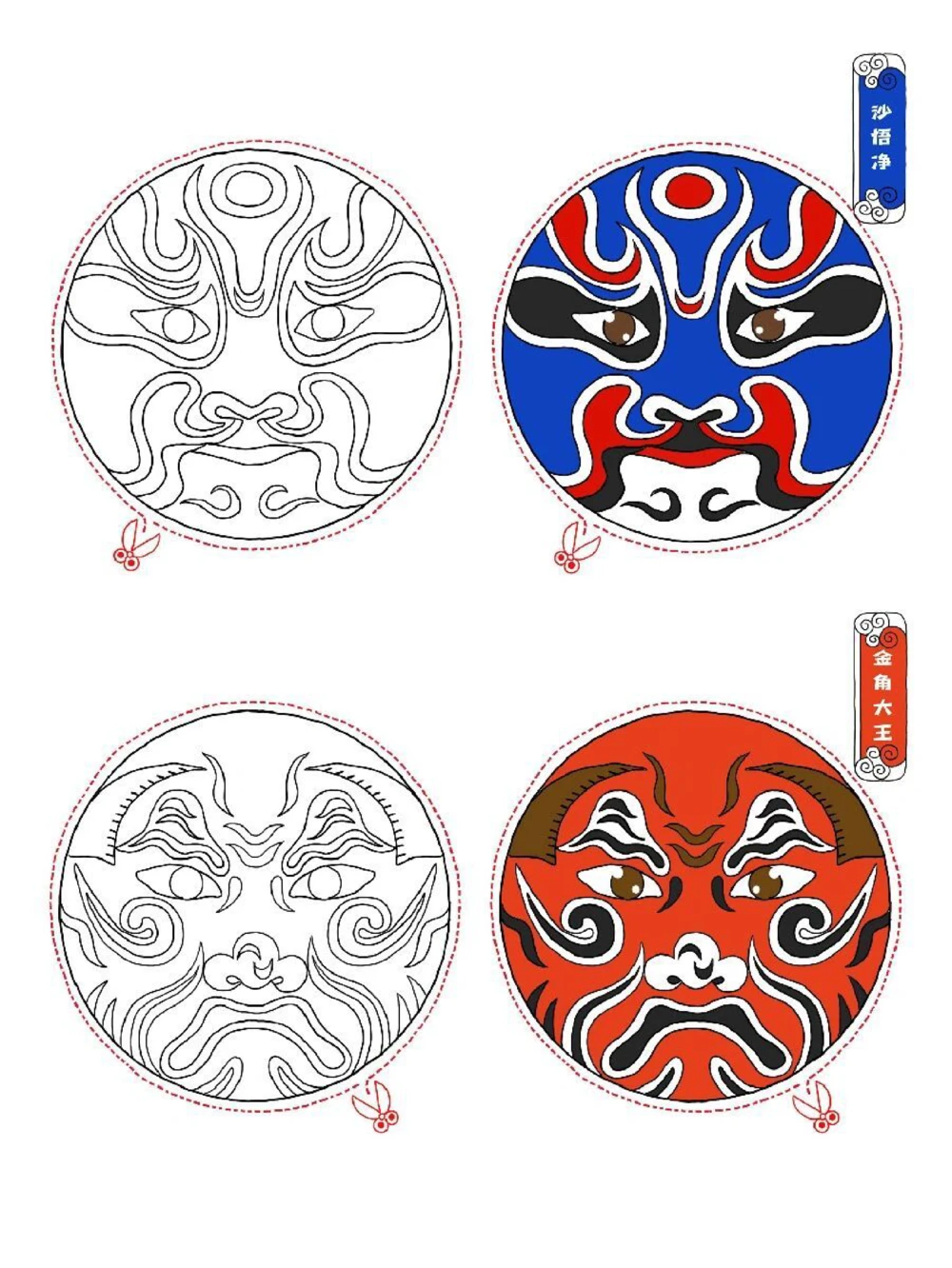 带孩子认识京剧脸谱（剪纸手工）_中小学精品资料(高清可打印)_常识知识大全集140份高清资料整理版