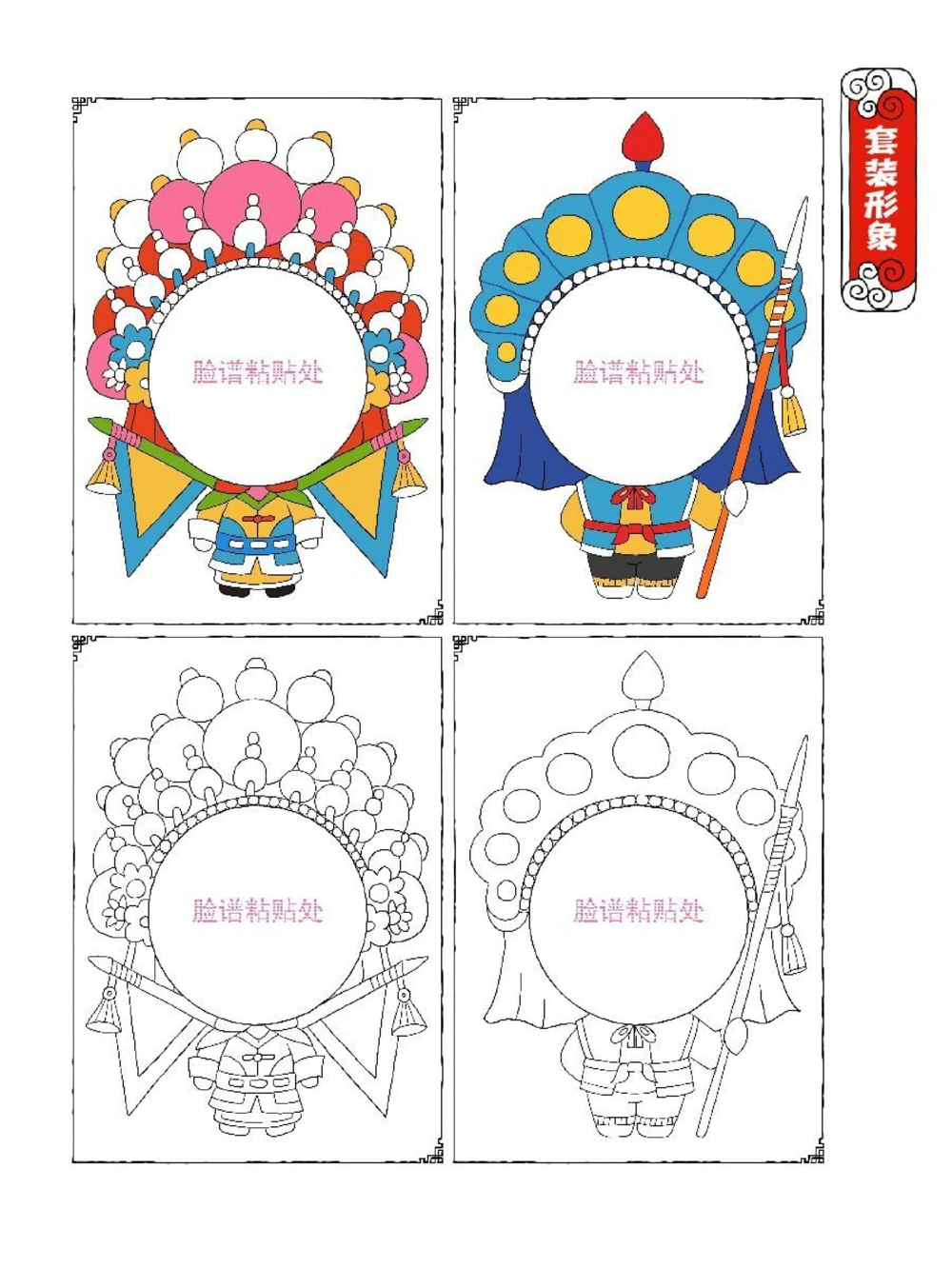 带孩子认识京剧脸谱（剪纸手工）_中小学精品资料(高清可打印)_常识知识大全集140份高清资料整理版