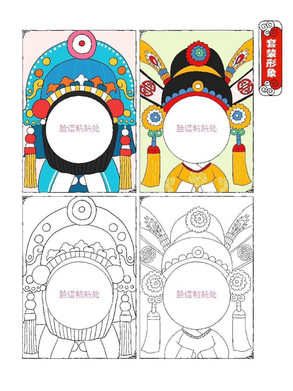 带孩子认识京剧脸谱（剪纸手工）_中小学精品资料(高清可打印)_常识知识大全集140份高清资料整理版