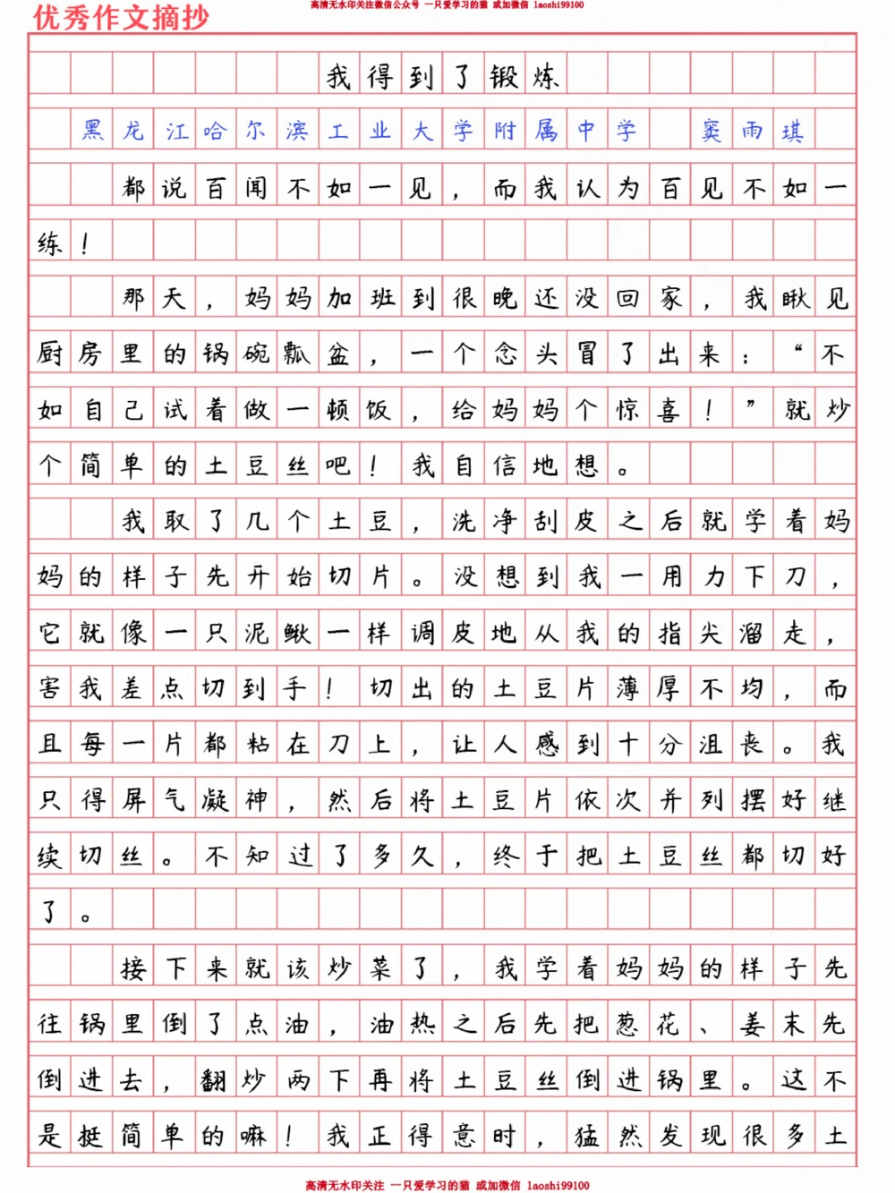 小学假期作业-关于劳动节的满分作文_2025抖音最火小学全科全年级资料大全集超完整版_小学作文VIP资源禁止外传