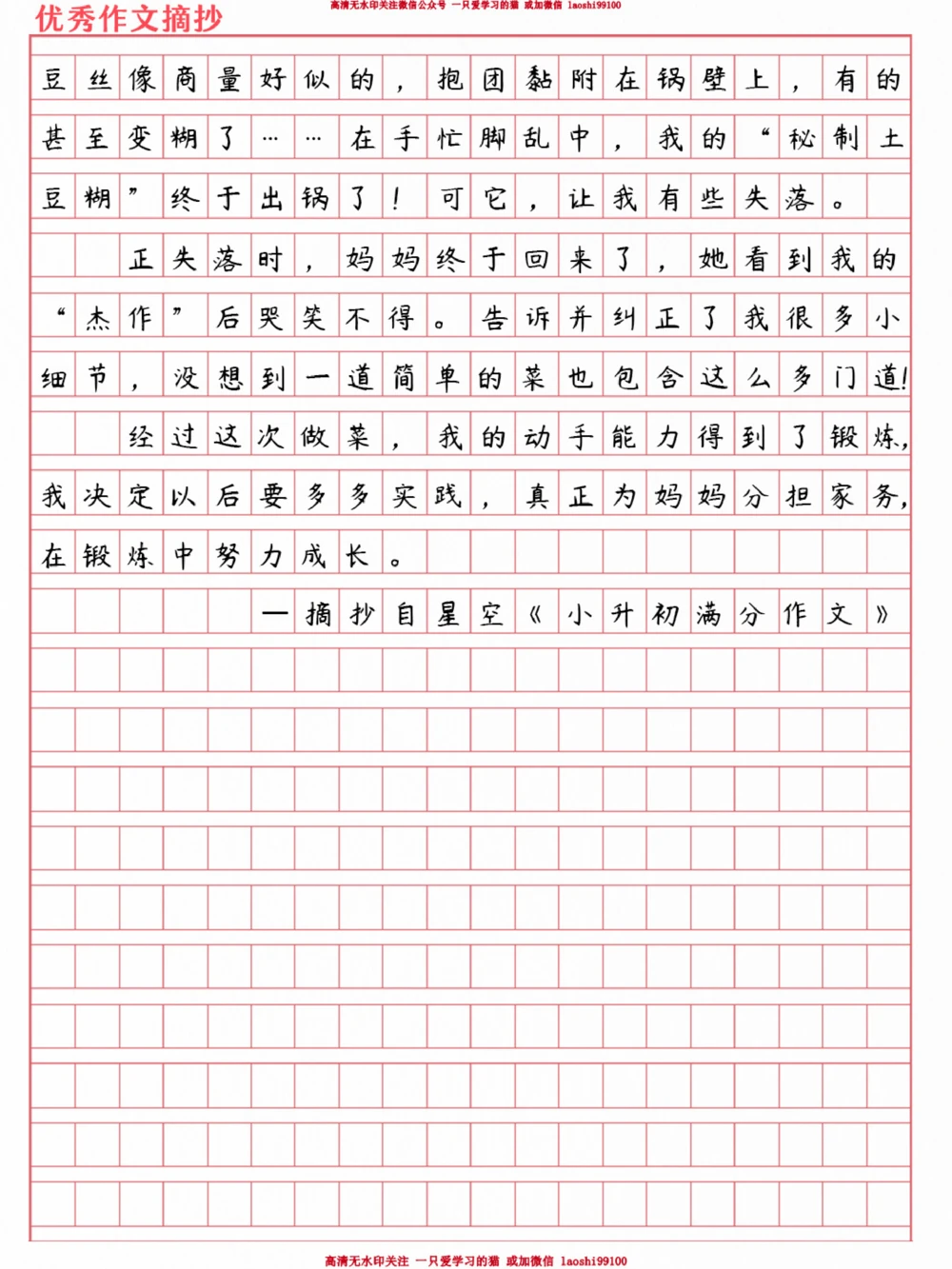 小学假期作业-关于劳动节的满分作文_2025抖音最火小学全科全年级资料大全集超完整版_小学作文VIP资源禁止外传