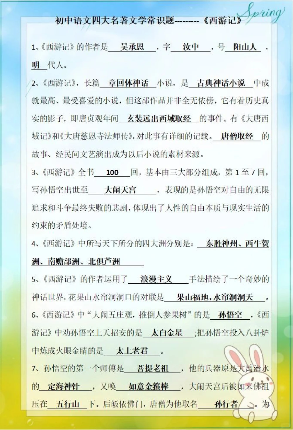 初中语文四大名著文学常识题《红楼梦》_中小学精品资料(高清可打印)_初中大全集高清资料整理版