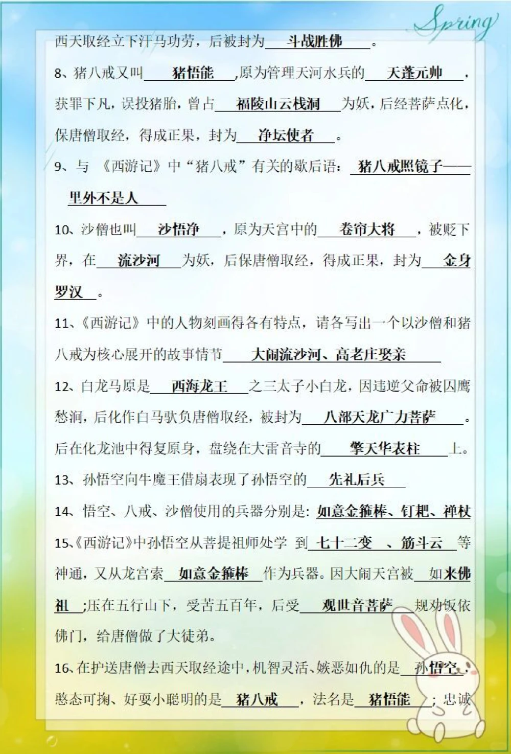 初中语文四大名著文学常识题《红楼梦》_中小学精品资料(高清可打印)_初中大全集高清资料整理版