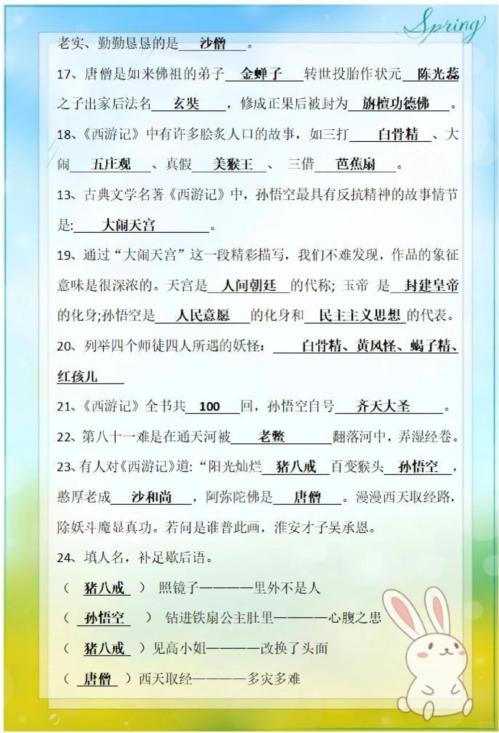 初中语文四大名著文学常识题《红楼梦》_中小学精品资料(高清可打印)_初中大全集高清资料整理版