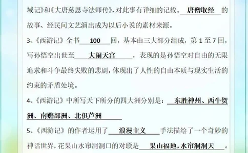 初中语文四大名著文学常识题《红楼梦》_中小学精品资料(高清可打印)_初中大全集高清资料整理版