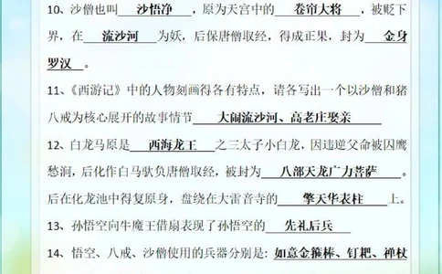 初中语文四大名著文学常识题《红楼梦》_中小学精品资料(高清可打印)_初中大全集高清资料整理版