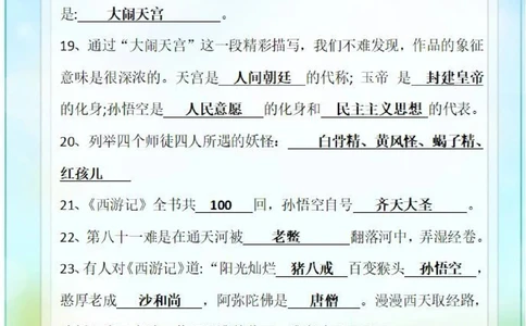初中语文四大名著文学常识题《红楼梦》_中小学精品资料(高清可打印)_初中大全集高清资料整理版