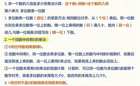 三年级数学上册重难点总结-家长打印收藏_2025抖音最火小学全科全年级资料大全集超完整版_小学数学VIP资源禁止外传