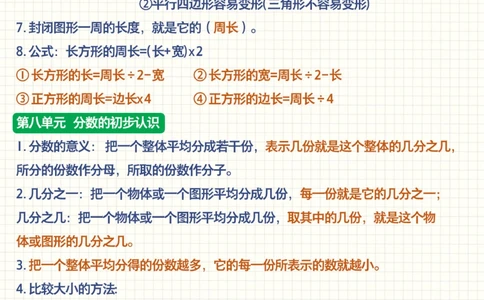 三年级数学上册重难点总结-家长打印收藏_2025抖音最火小学全科全年级资料大全集超完整版_小学数学VIP资源禁止外传