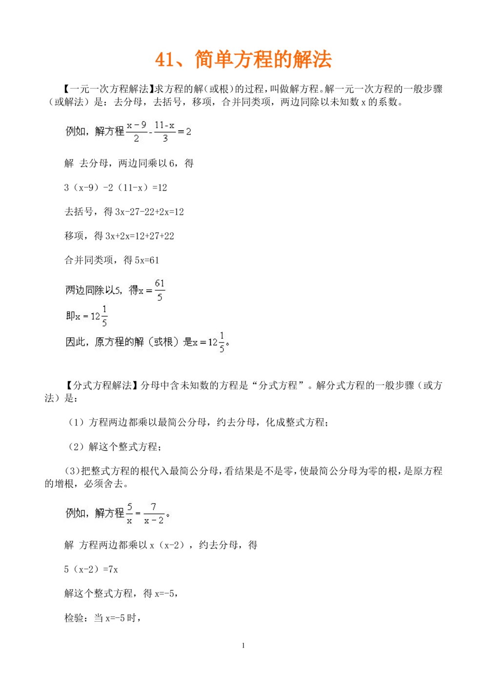 奥数题型与解题思路41~60讲_小学奥数举一反三1-6年级相关课程_奥数分专题题型与解题思路_小学奥数题型与解题思路60讲（Word可打印）