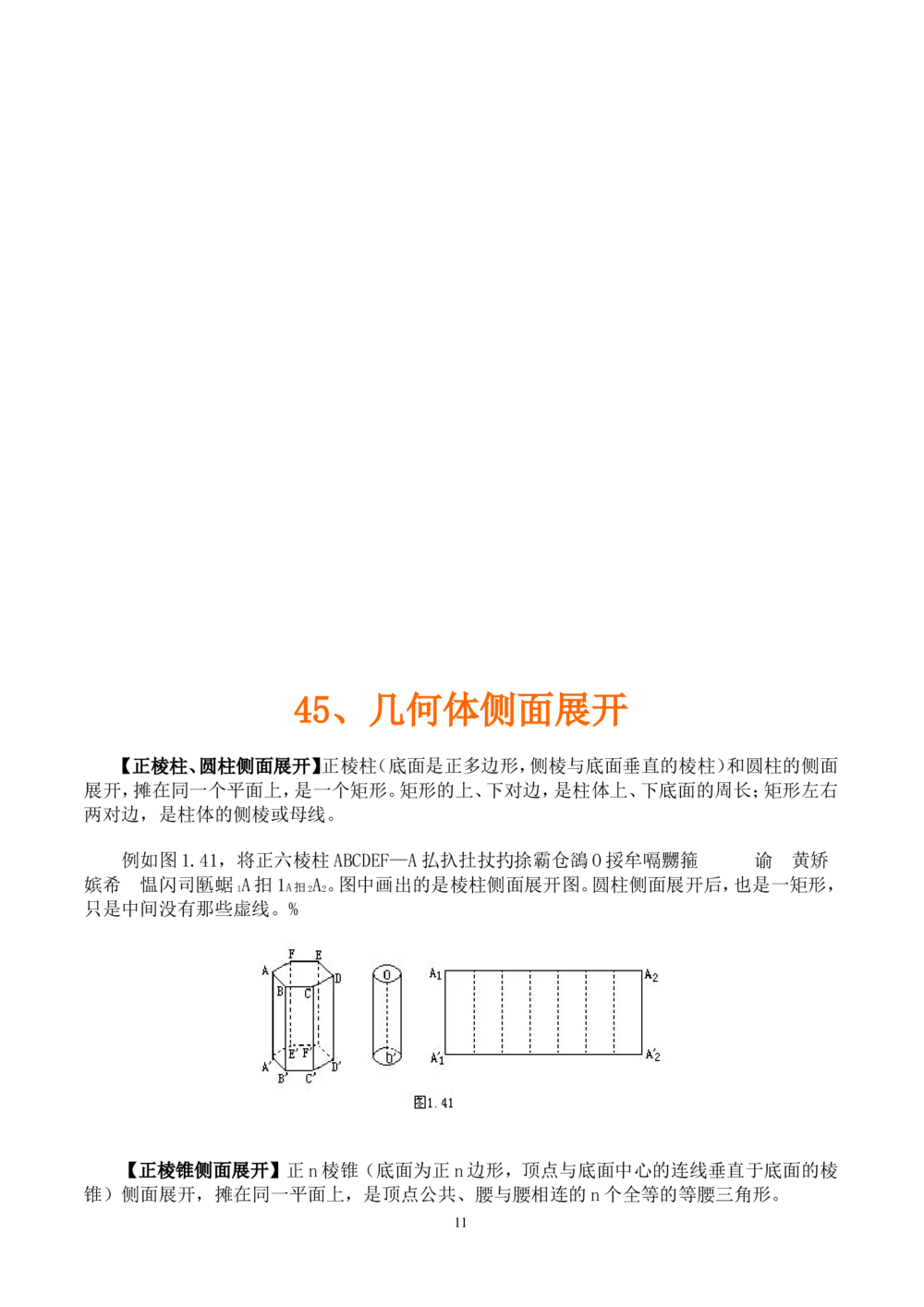 奥数题型与解题思路41~60讲_小学奥数举一反三1-6年级相关课程_奥数分专题题型与解题思路_小学奥数题型与解题思路60讲（Word可打印）