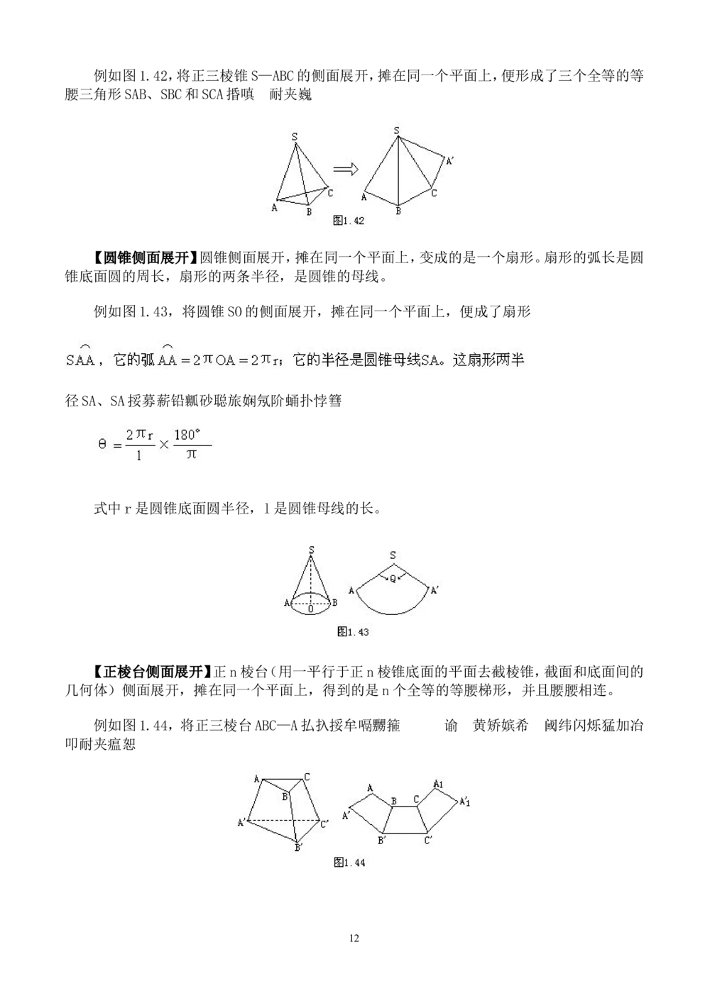 奥数题型与解题思路41~60讲_小学奥数举一反三1-6年级相关课程_奥数分专题题型与解题思路_小学奥数题型与解题思路60讲（Word可打印）