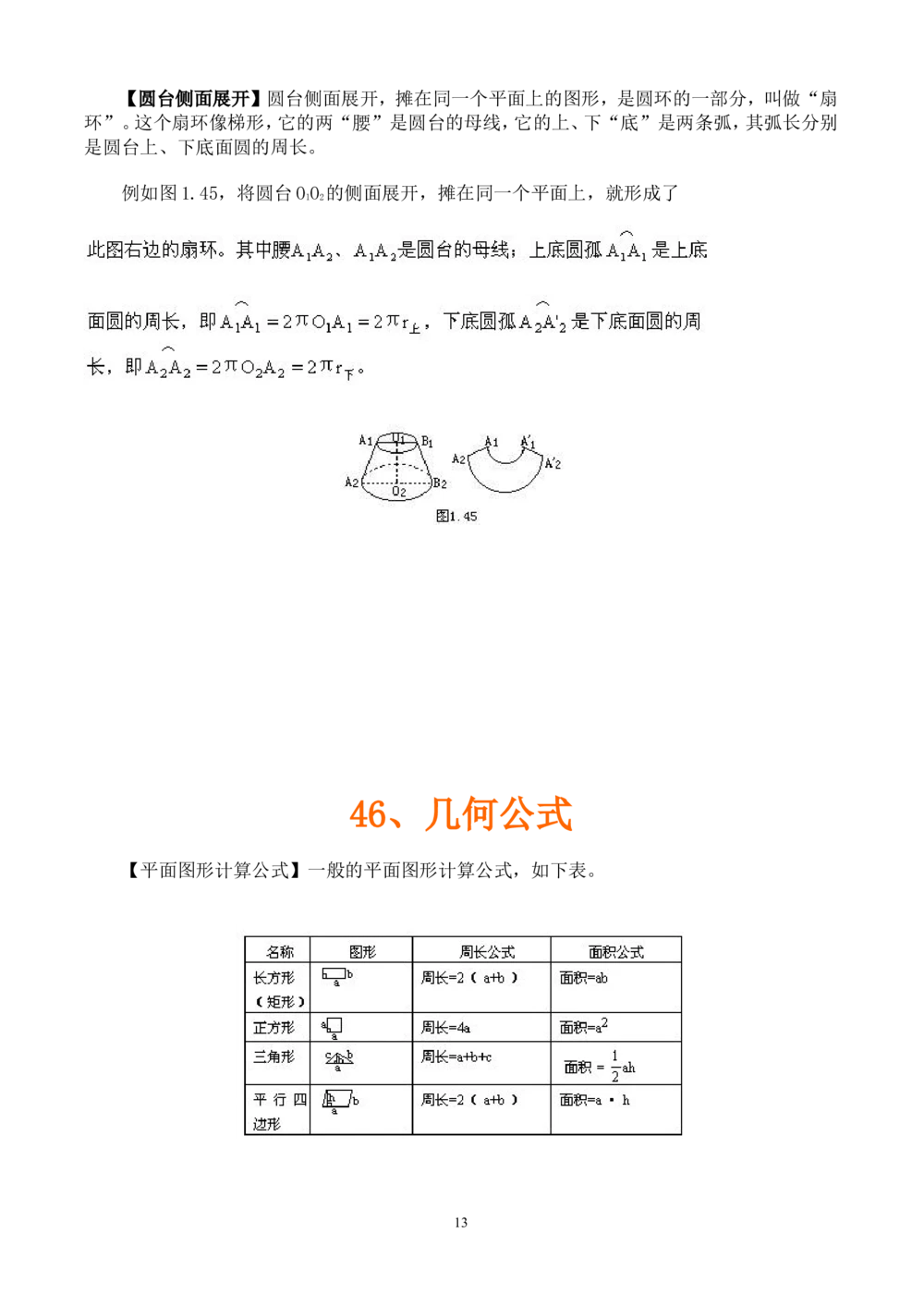 奥数题型与解题思路41~60讲_小学奥数举一反三1-6年级相关课程_奥数分专题题型与解题思路_小学奥数题型与解题思路60讲（Word可打印）