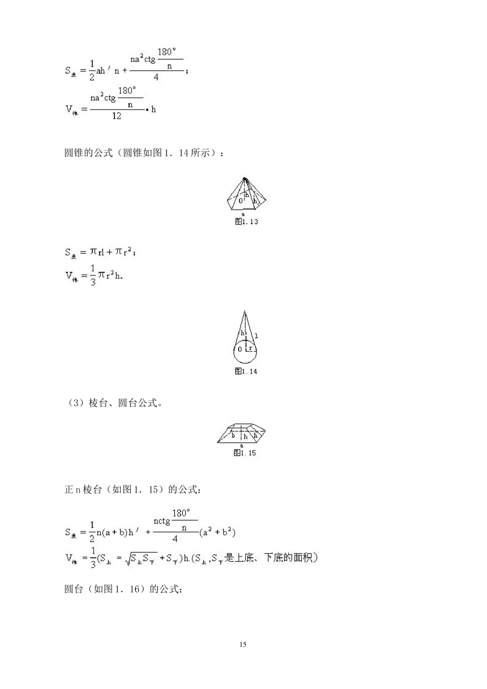 奥数题型与解题思路41~60讲_小学奥数举一反三1-6年级相关课程_奥数分专题题型与解题思路_小学奥数题型与解题思路60讲（Word可打印）