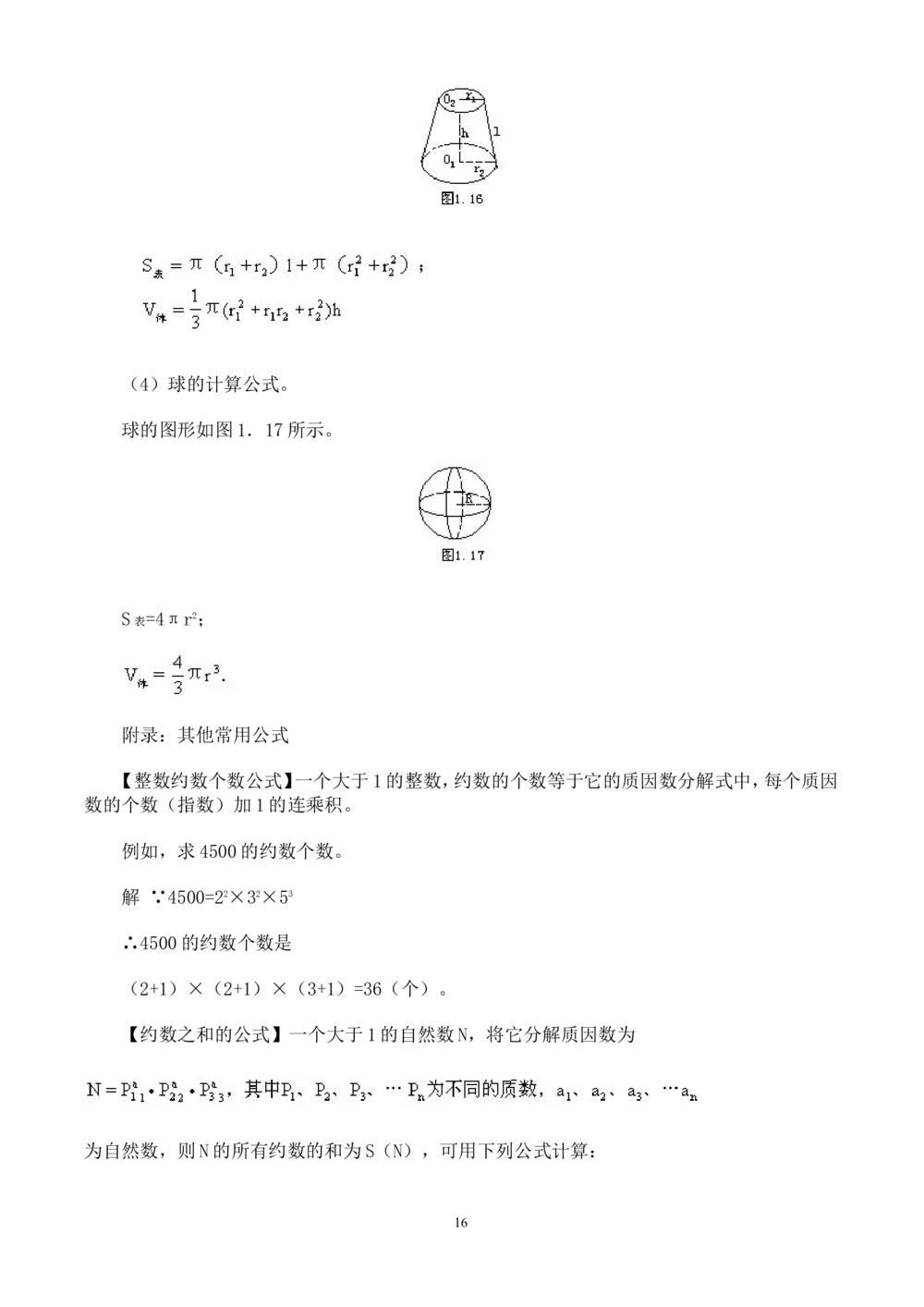 奥数题型与解题思路41~60讲_小学奥数举一反三1-6年级相关课程_奥数分专题题型与解题思路_小学奥数题型与解题思路60讲（Word可打印）
