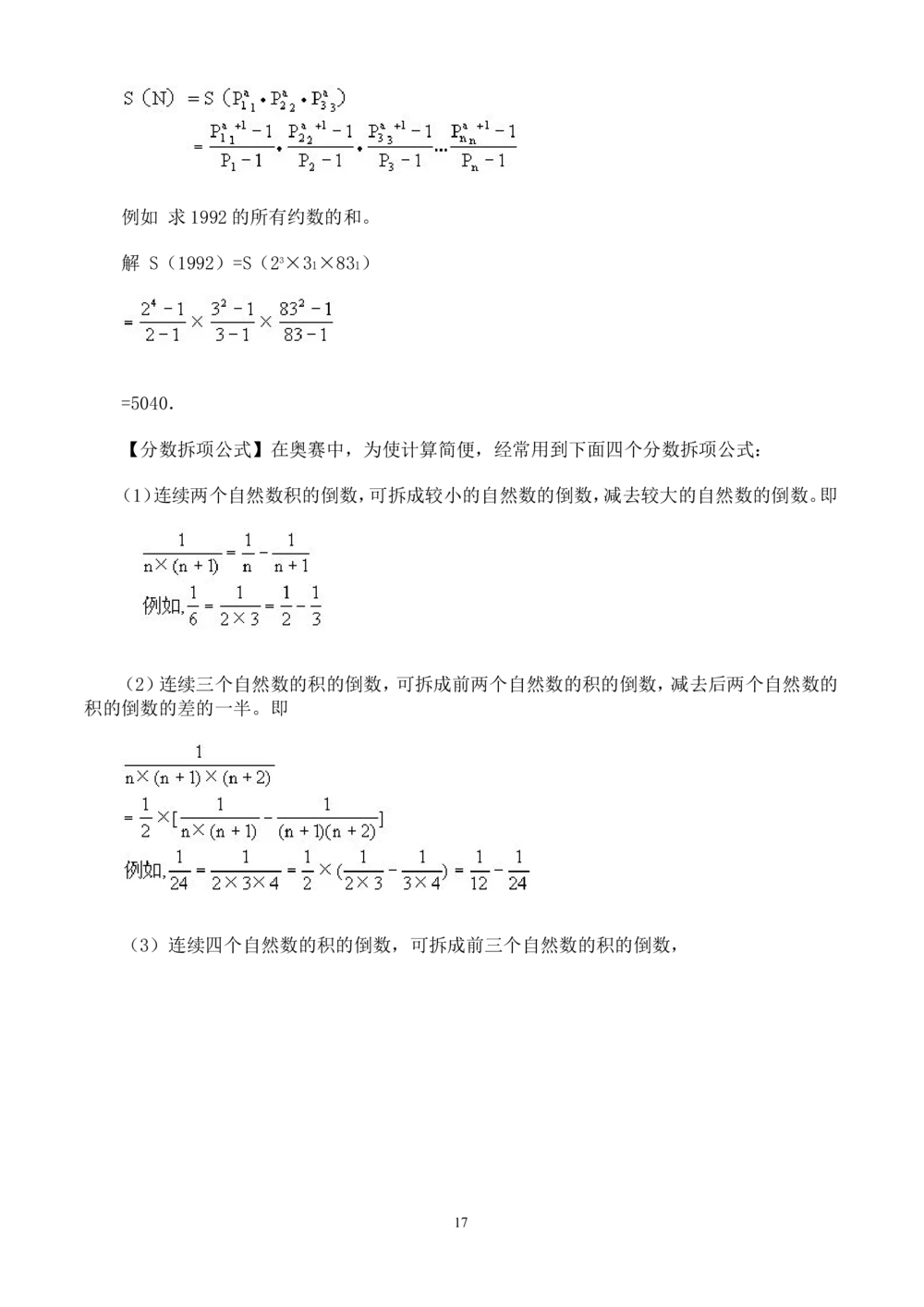 奥数题型与解题思路41~60讲_小学奥数举一反三1-6年级相关课程_奥数分专题题型与解题思路_小学奥数题型与解题思路60讲（Word可打印）