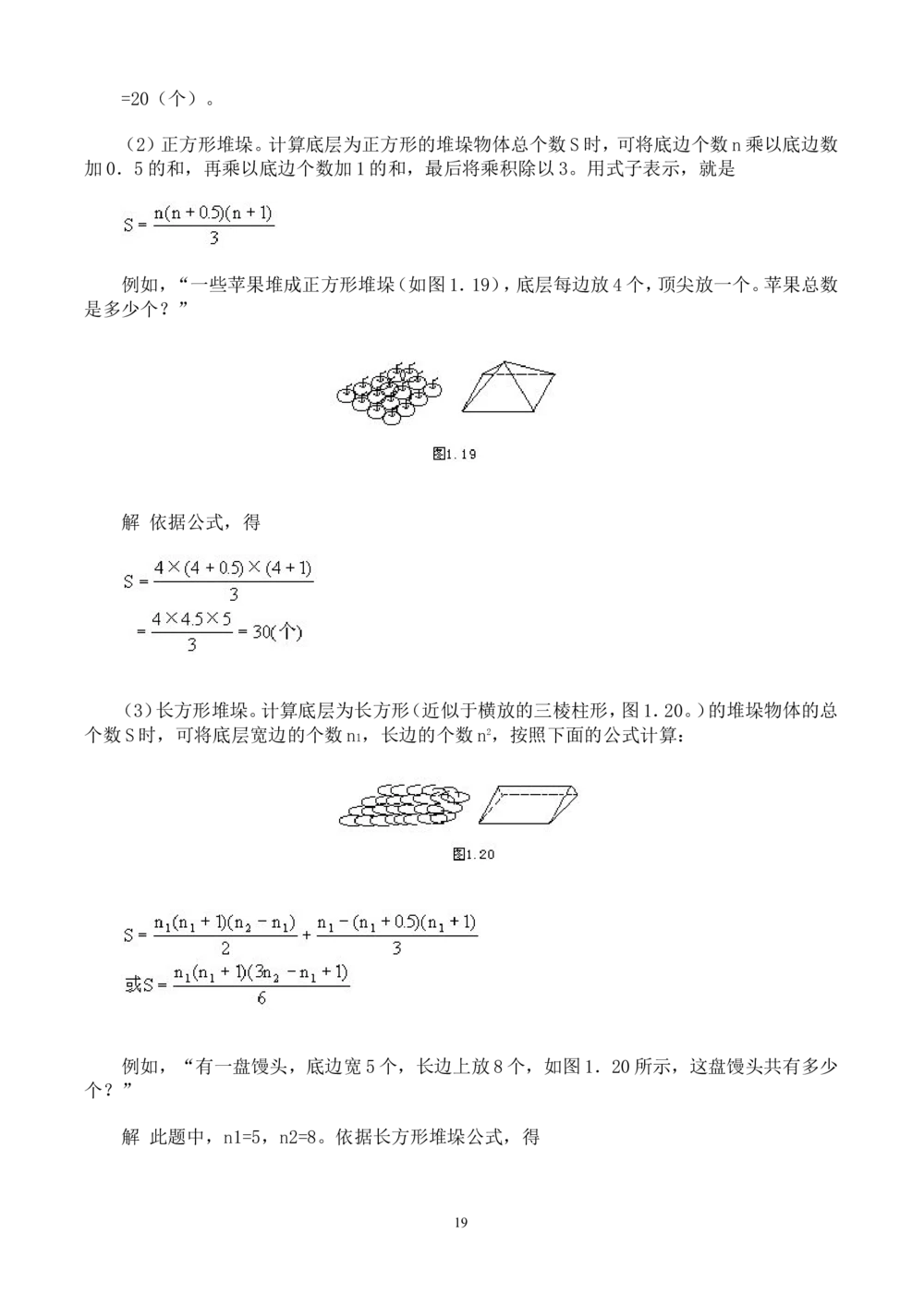 奥数题型与解题思路41~60讲_小学奥数举一反三1-6年级相关课程_奥数分专题题型与解题思路_小学奥数题型与解题思路60讲（Word可打印）