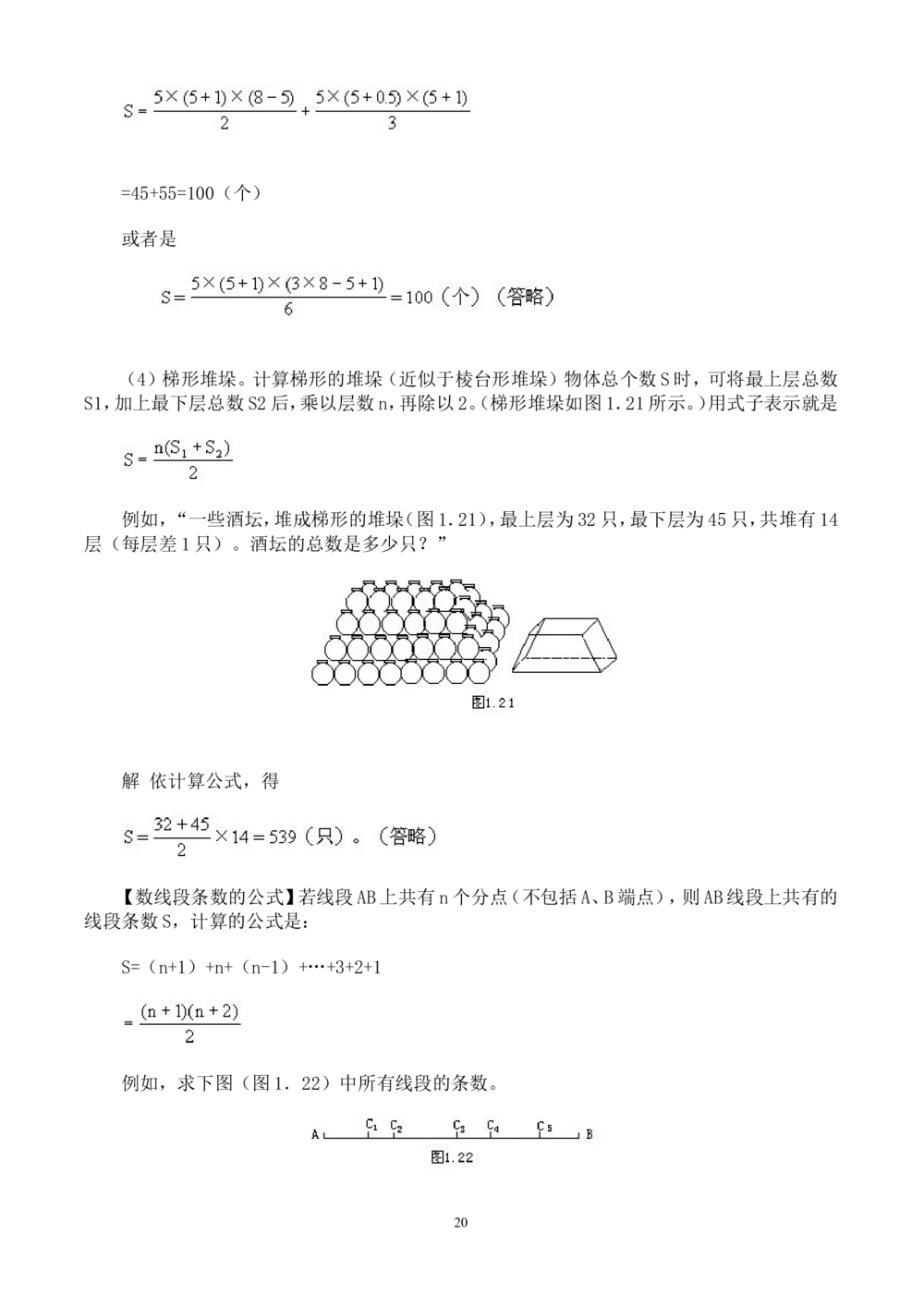 奥数题型与解题思路41~60讲_小学奥数举一反三1-6年级相关课程_奥数分专题题型与解题思路_小学奥数题型与解题思路60讲（Word可打印）