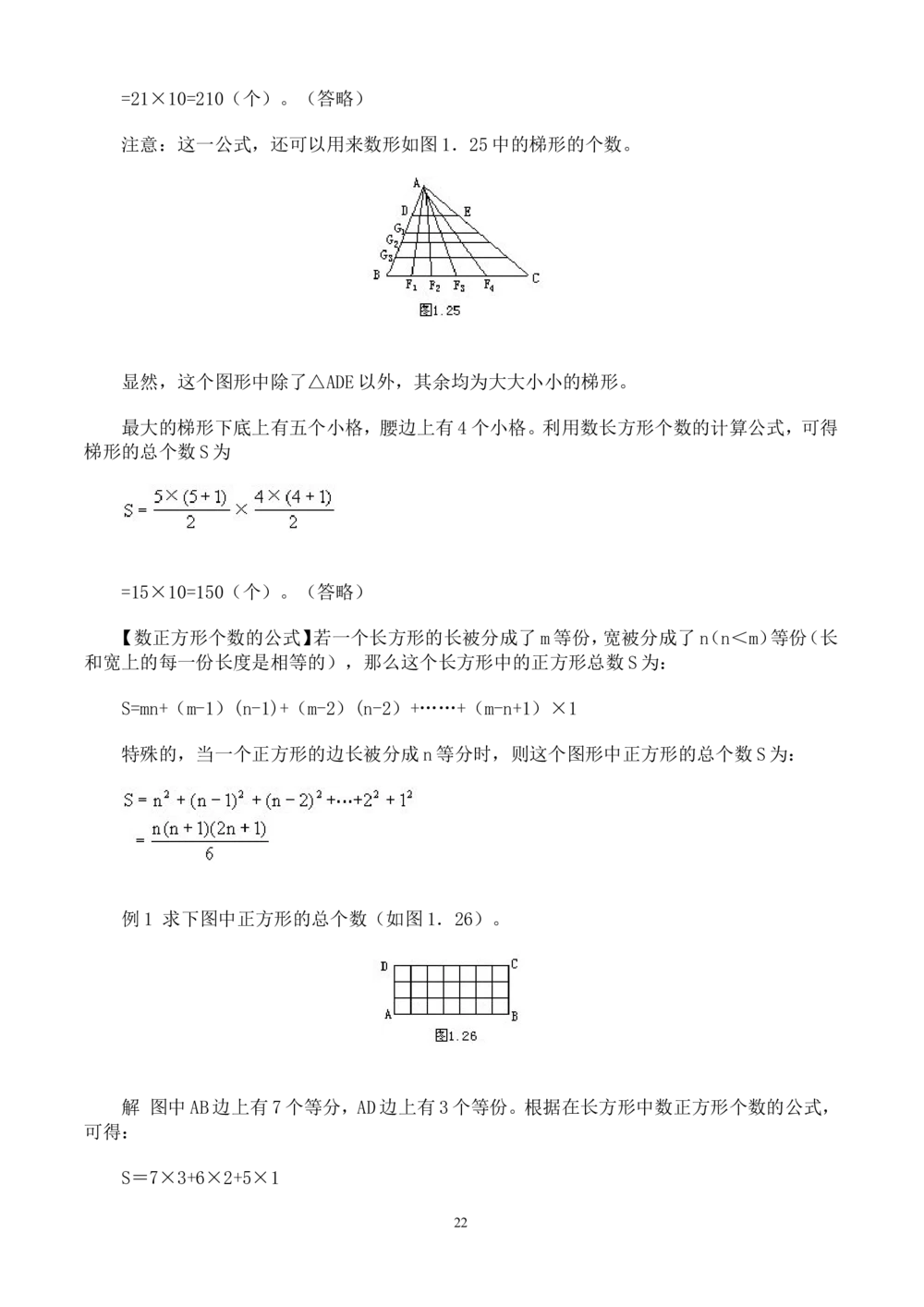 奥数题型与解题思路41~60讲_小学奥数举一反三1-6年级相关课程_奥数分专题题型与解题思路_小学奥数题型与解题思路60讲（Word可打印）