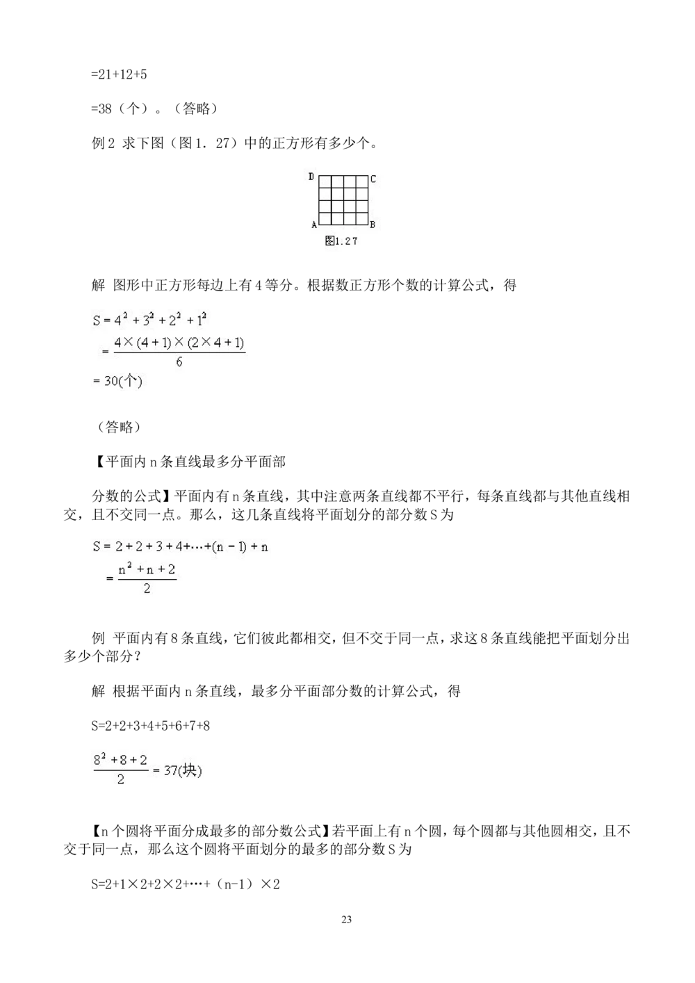 奥数题型与解题思路41~60讲_小学奥数举一反三1-6年级相关课程_奥数分专题题型与解题思路_小学奥数题型与解题思路60讲（Word可打印）