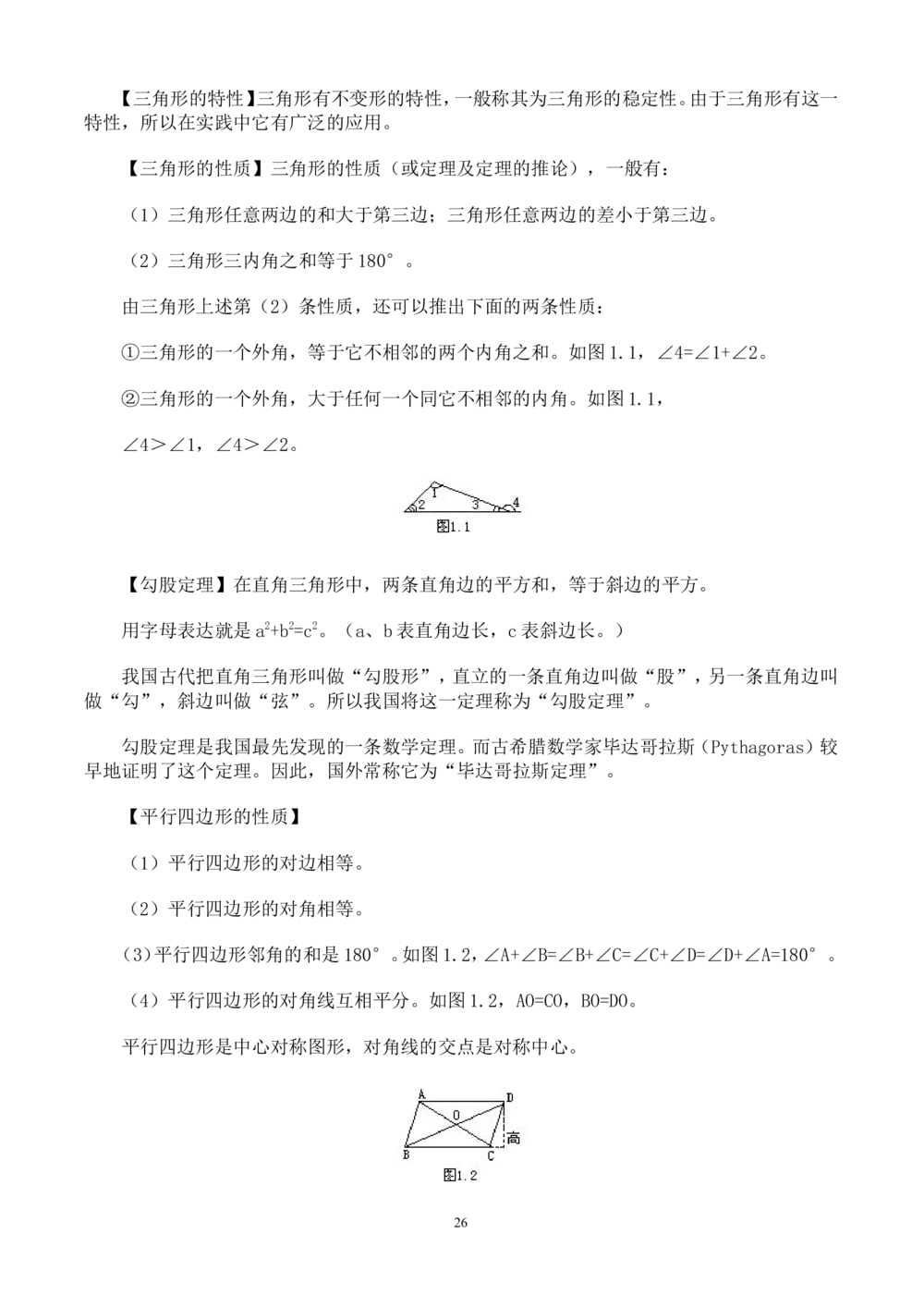 奥数题型与解题思路41~60讲_小学奥数举一反三1-6年级相关课程_奥数分专题题型与解题思路_小学奥数题型与解题思路60讲（Word可打印）