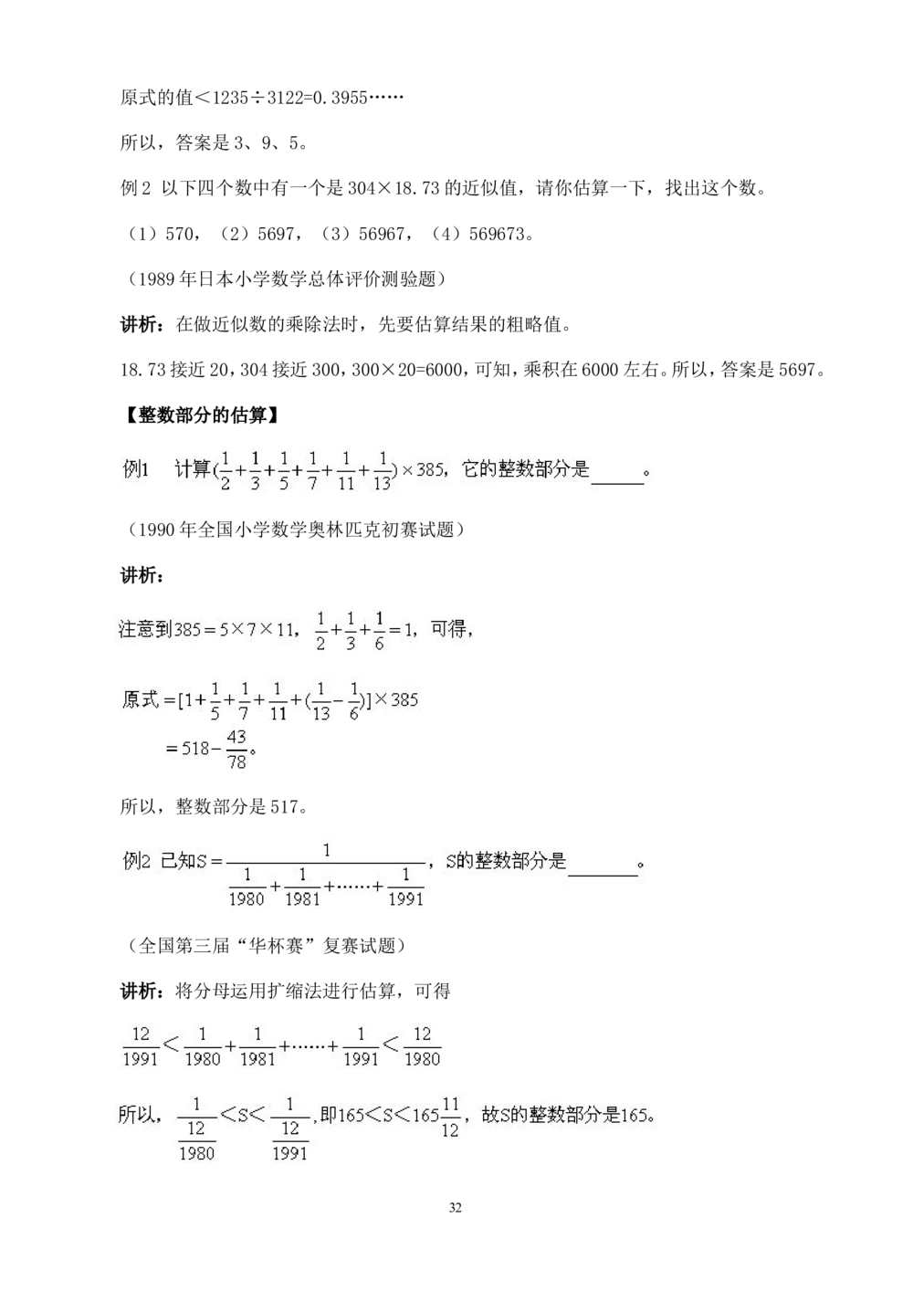奥数题型与解题思路41~60讲_小学奥数举一反三1-6年级相关课程_奥数分专题题型与解题思路_小学奥数题型与解题思路60讲（Word可打印）