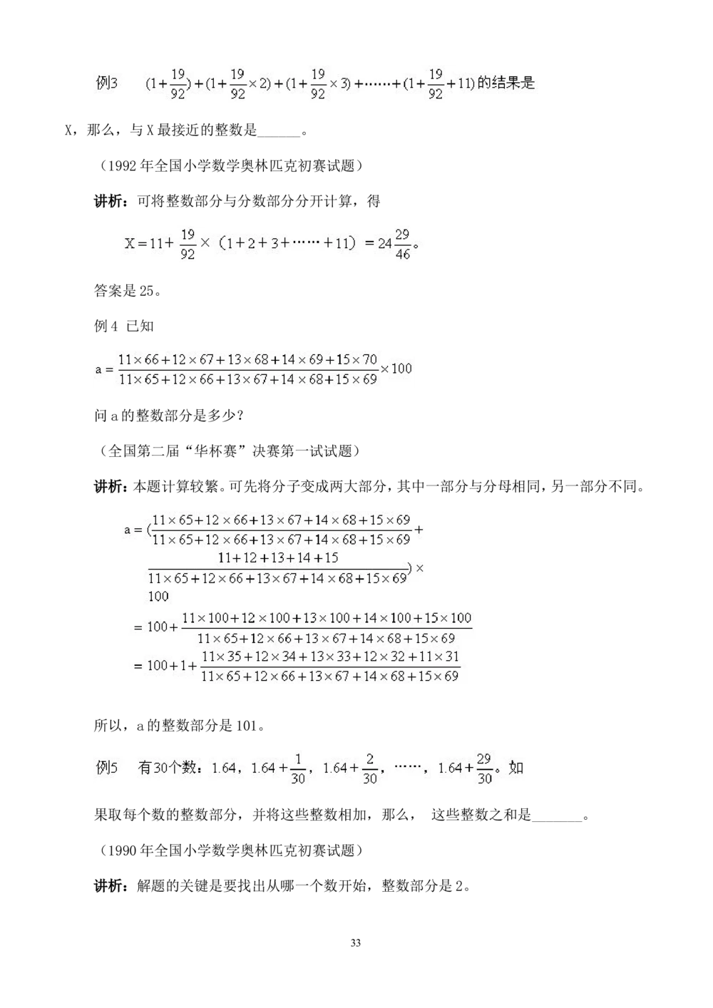 奥数题型与解题思路41~60讲_小学奥数举一反三1-6年级相关课程_奥数分专题题型与解题思路_小学奥数题型与解题思路60讲（Word可打印）