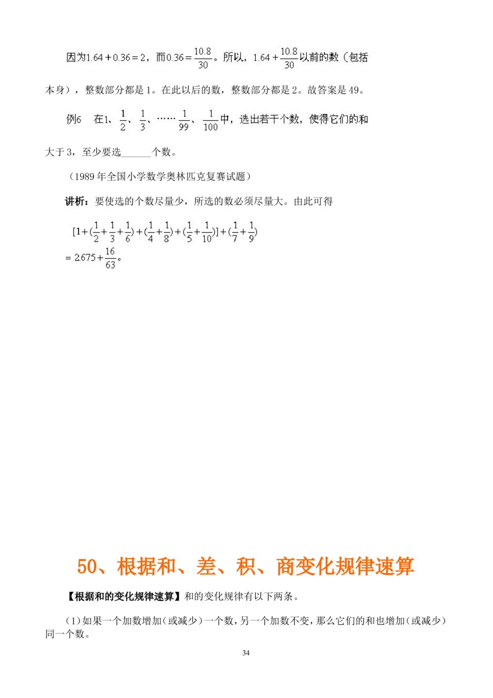 奥数题型与解题思路41~60讲_小学奥数举一反三1-6年级相关课程_奥数分专题题型与解题思路_小学奥数题型与解题思路60讲（Word可打印）