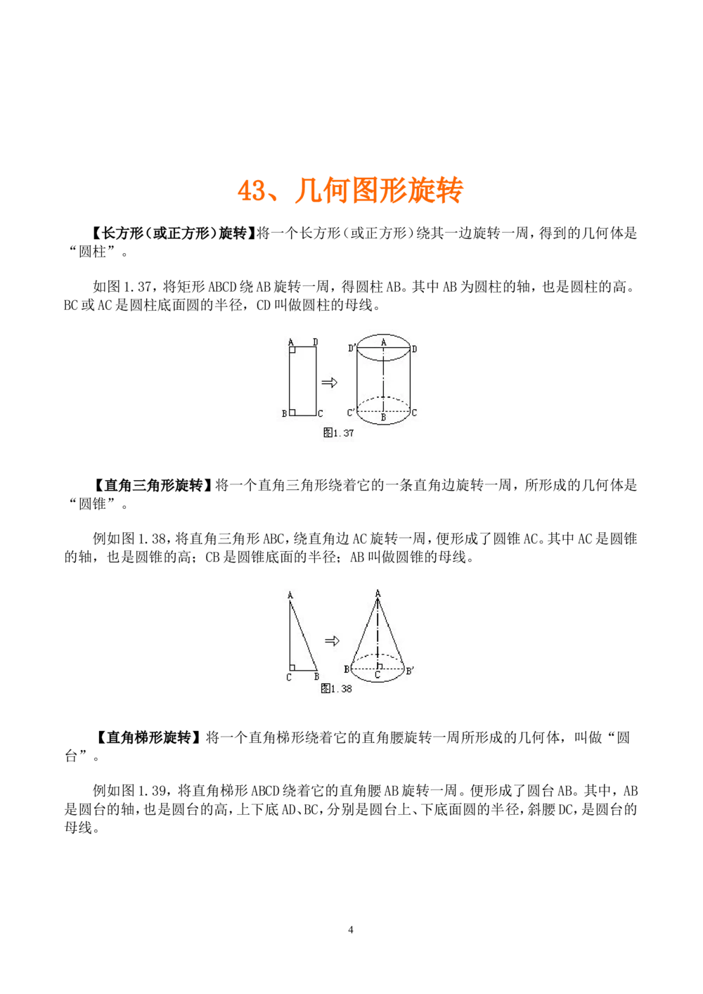 奥数题型与解题思路41~60讲_小学奥数举一反三1-6年级相关课程_奥数分专题题型与解题思路_小学奥数题型与解题思路60讲（Word可打印）