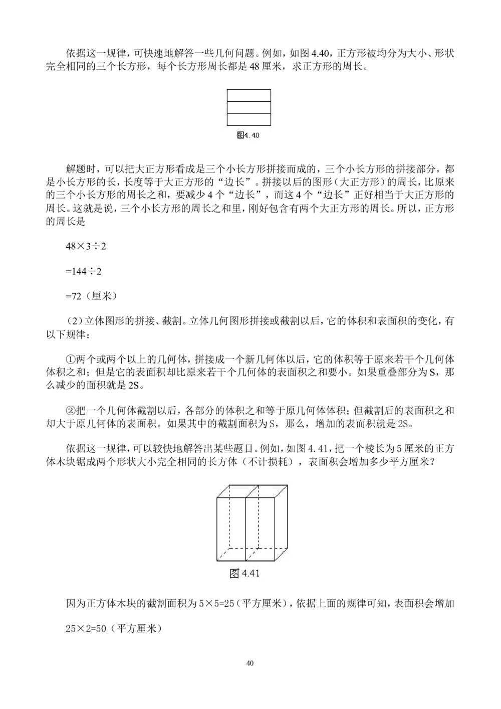 奥数题型与解题思路41~60讲_小学奥数举一反三1-6年级相关课程_奥数分专题题型与解题思路_小学奥数题型与解题思路60讲（Word可打印）