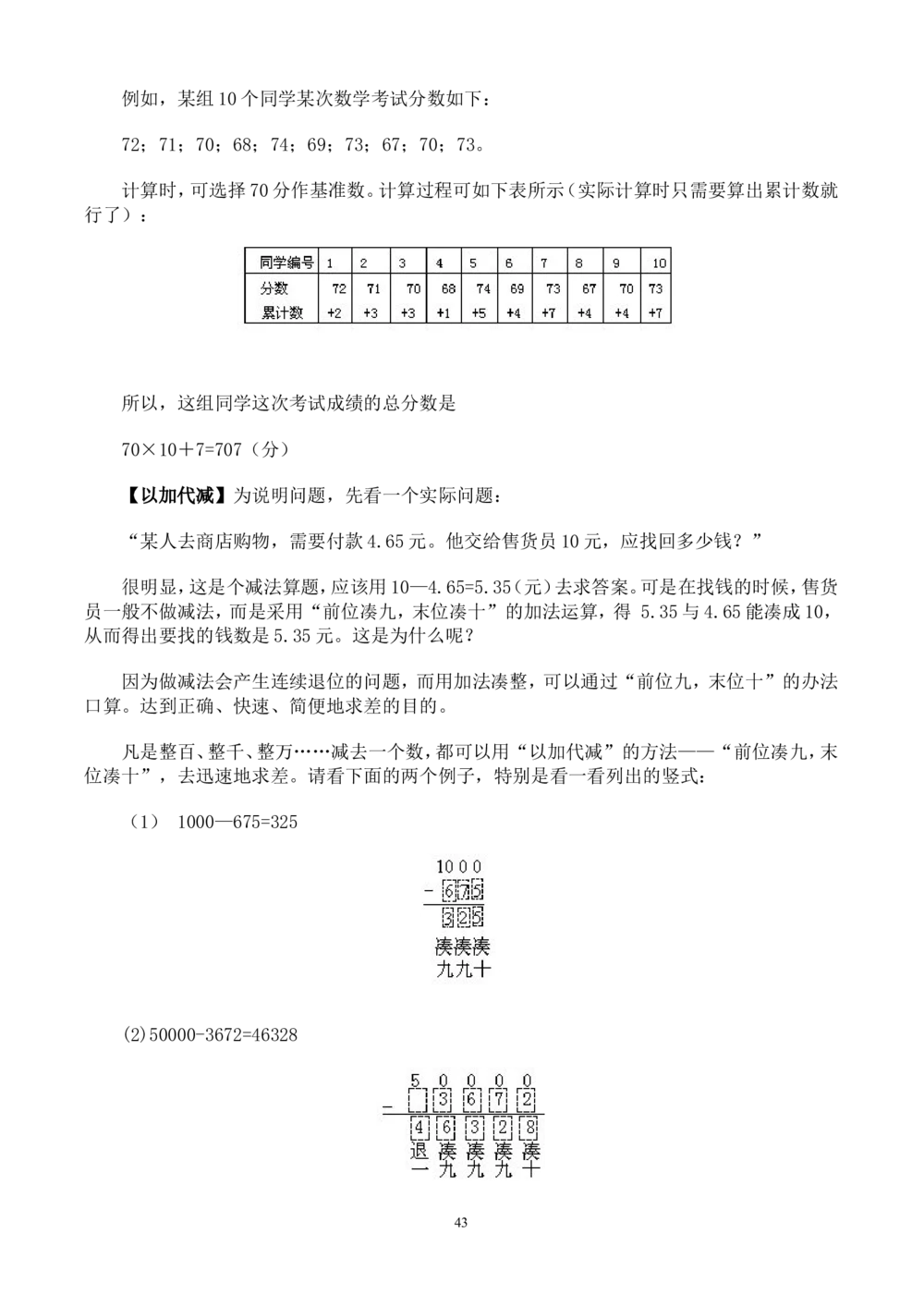 奥数题型与解题思路41~60讲_小学奥数举一反三1-6年级相关课程_奥数分专题题型与解题思路_小学奥数题型与解题思路60讲（Word可打印）