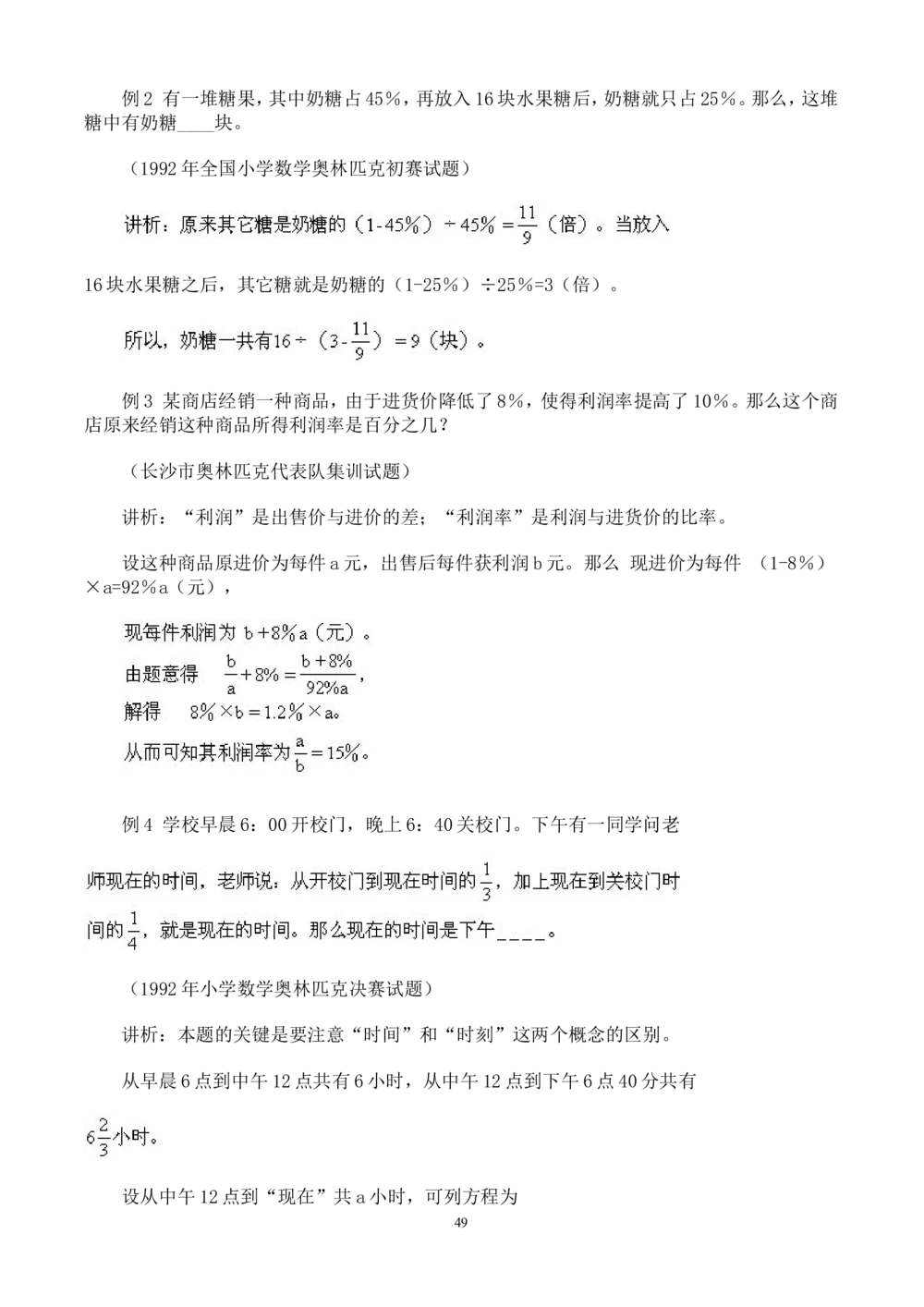 奥数题型与解题思路41~60讲_小学奥数举一反三1-6年级相关课程_奥数分专题题型与解题思路_小学奥数题型与解题思路60讲（Word可打印）
