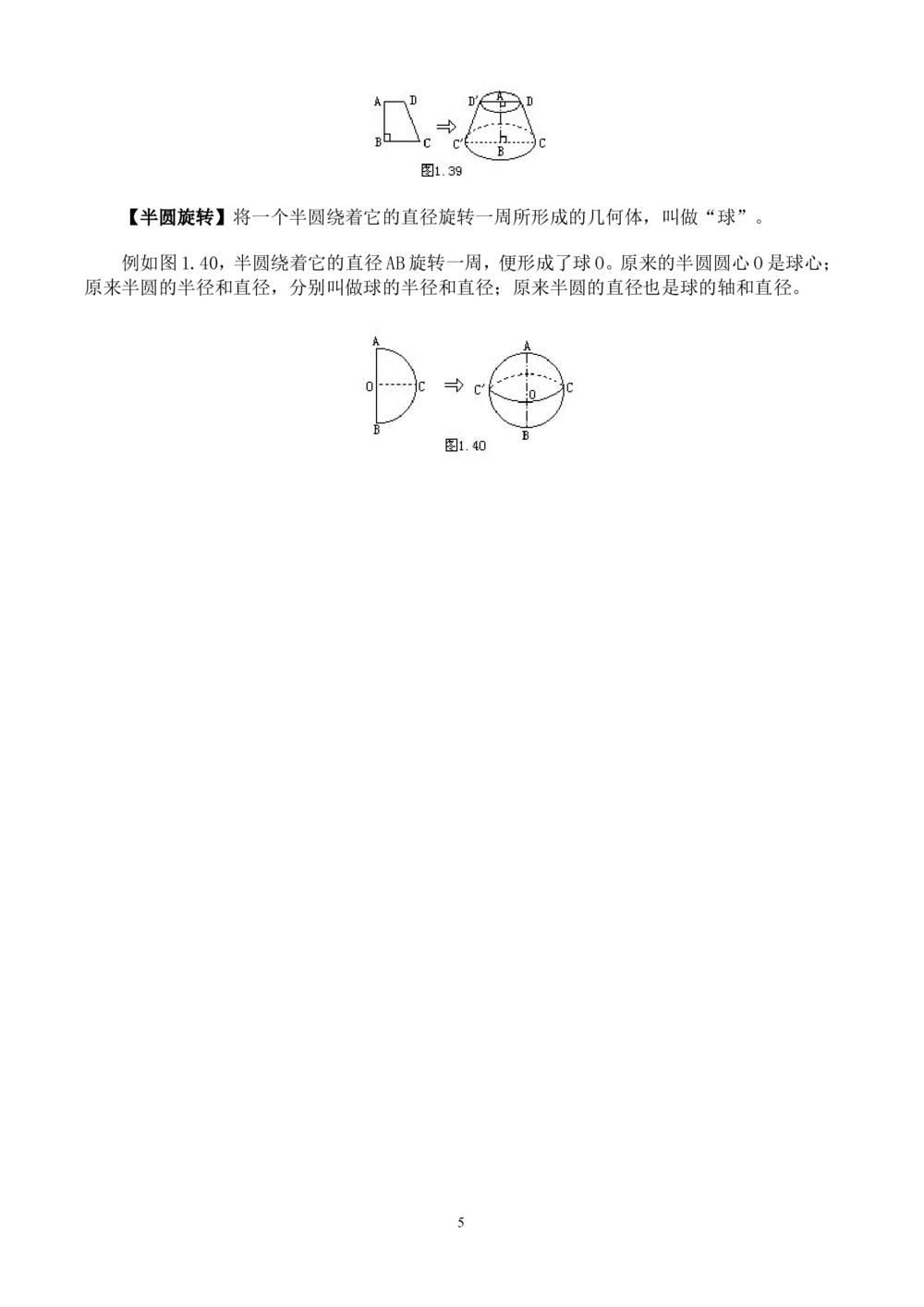 奥数题型与解题思路41~60讲_小学奥数举一反三1-6年级相关课程_奥数分专题题型与解题思路_小学奥数题型与解题思路60讲（Word可打印）